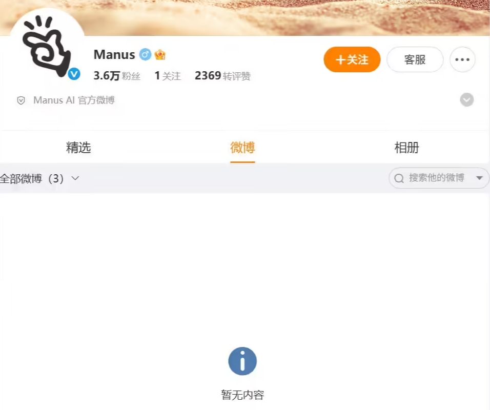 Manus 清空国内多平台账号,前员工透露“不会继续推进”中文版 Manus 清空国内多平台账号,前员工透露“不会继续推进”中文版