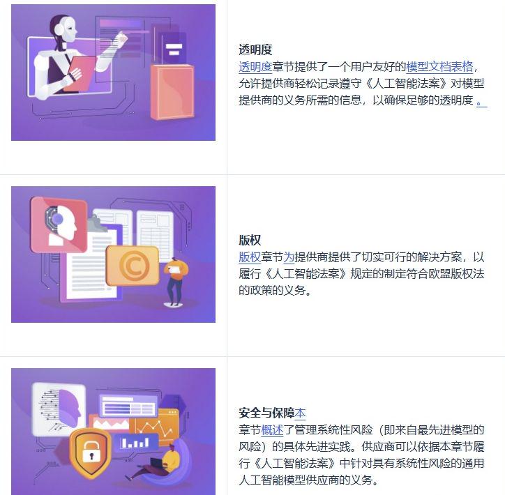 欧盟公布最终版《通用人工智能行为准则》,8 月 2 日起正式实施 欧盟公布最终版《通用人工智能行为准则》,8 月 2 日起正式实施
