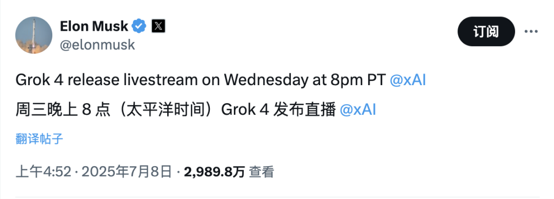 马斯克宣布 Grok 4 计划于 7 月 10 日直播发布 马斯克宣布 Grok 4 计划于 7 月 10 日直播发布