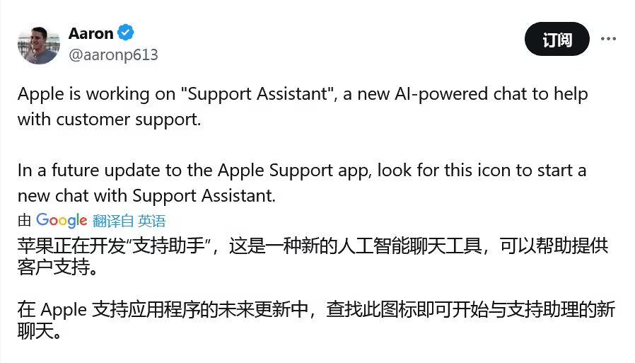 苹果酝酿升级 Apple 支持应用:引入 AI助手,提升客户服务体验 苹果酝酿升级 Apple 支持应用:引入 AI助手,提升客户服务体验