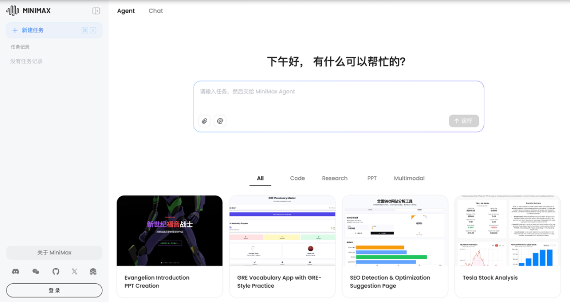 MiniMax Agent 正式上线，免费可用、无需邀请码