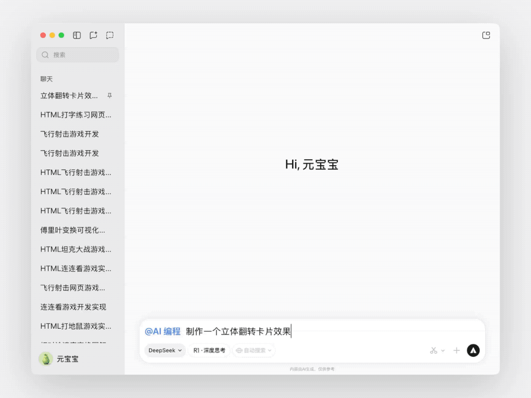 腾讯元宝上线 AI编程模式：支持边修改代码边实时预览