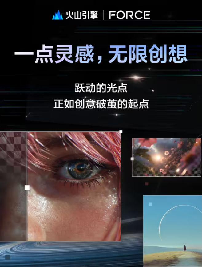 火山引擎明日发布全新豆包视频生成模型，支持无缝多镜头叙事