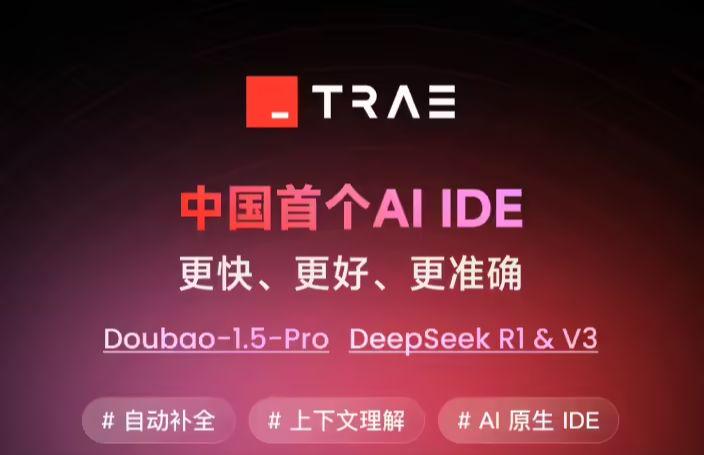 消息称字节跳动内部将禁用第三方 AI开发软件，用自家 Trae 替代