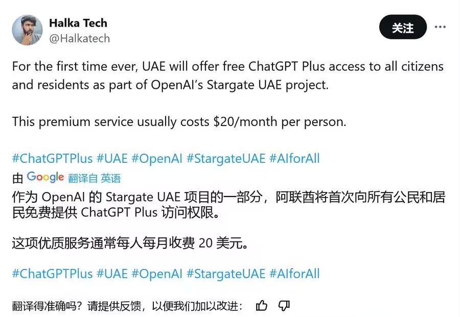 全球首个：OpenAI 免除 20 美元月费，阿联酋全民免费用 ChatGPT Plus 订阅