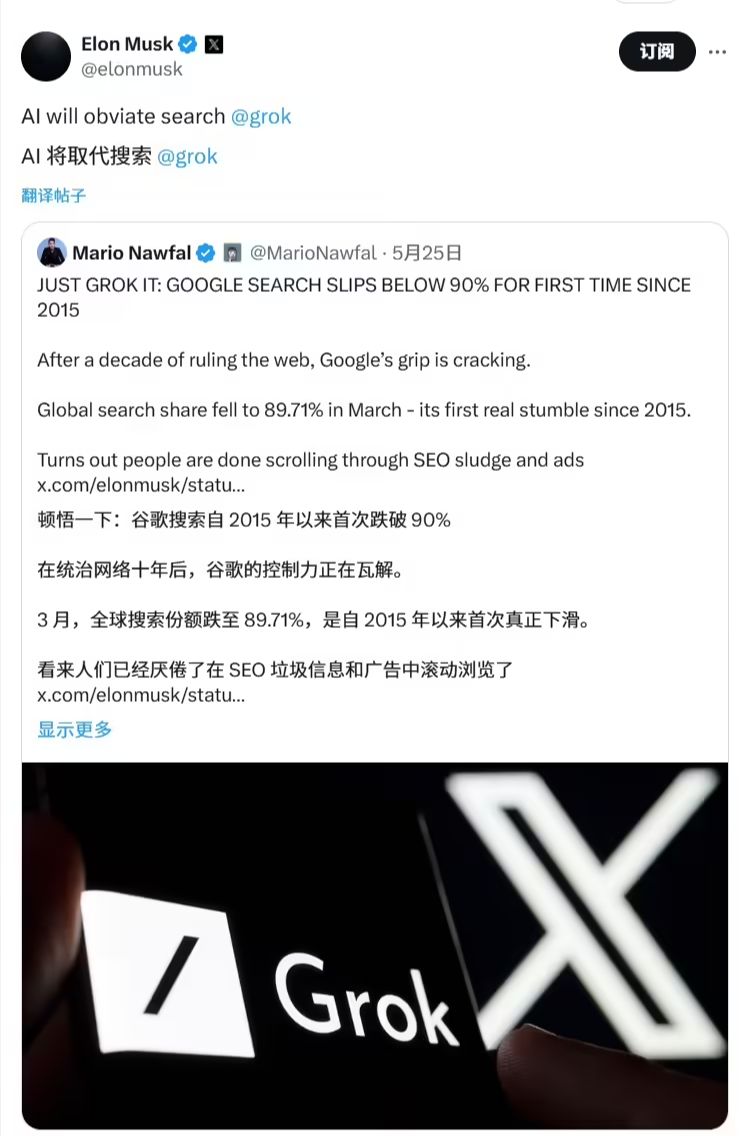 马斯克：AI 未来将取代搜索引擎