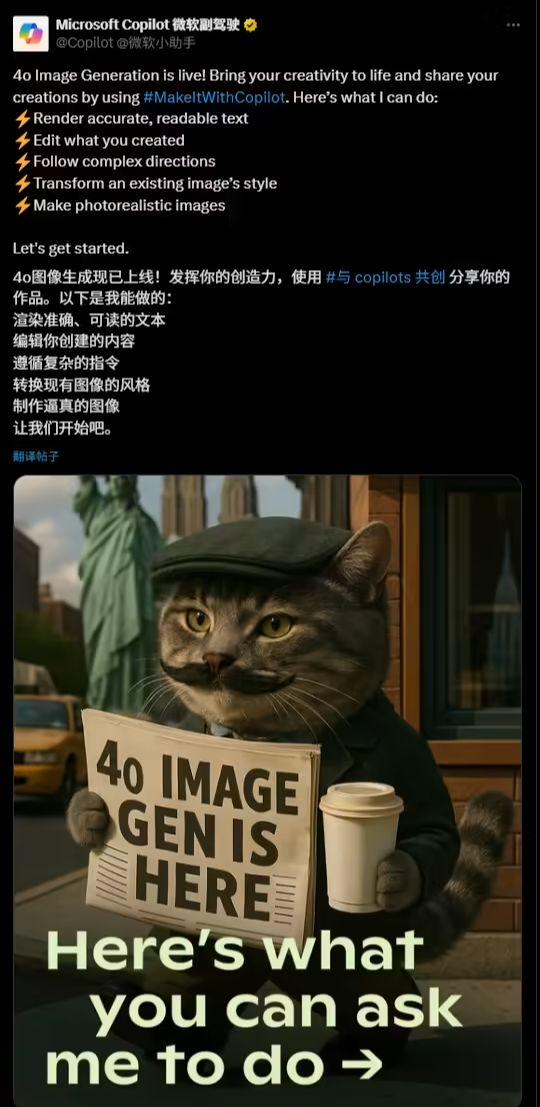 微软 Copilot 已支持 GPT-4o 图像生成技术，能力大提升