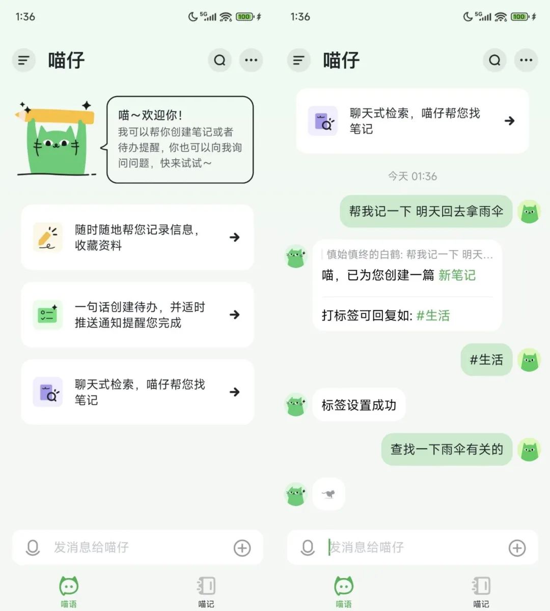 快手推出 AI笔记软件「喵记多」