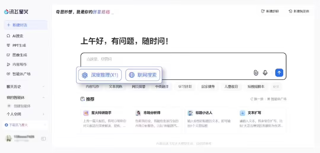 讯飞星火 X1 全新升级，号称整体效果对标 OpenAI o1 和 DeepSeek R1