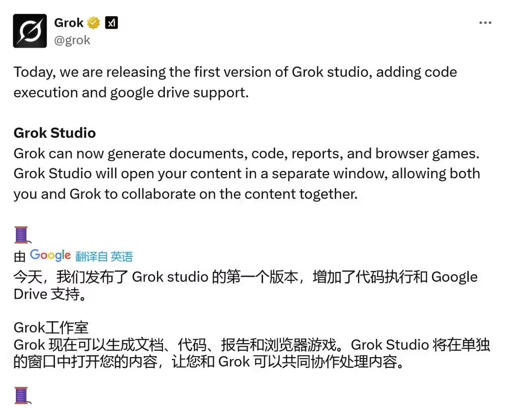 xAI 推出 Grok Studio 功能：可 AI 编辑创建文档、代码、报告等