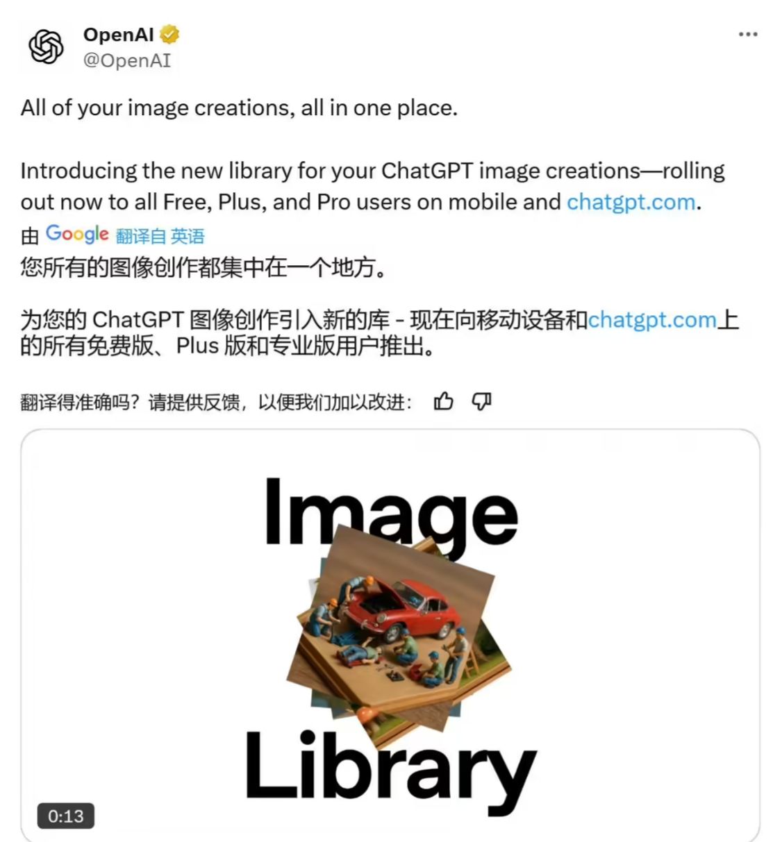 OpenAI ChatGPT 上线图库功能，更轻松管理 AI生成图片