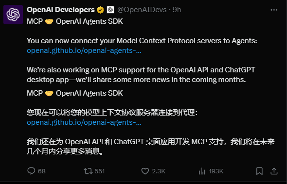 OpenAI 智能体重大更新：Agent SDK 接入 MCP 服务解锁无限工具扩展