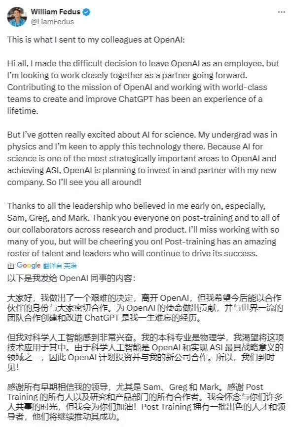 OpenAI 后训练研究负责人离职，创办材料科学 AI 初创公司