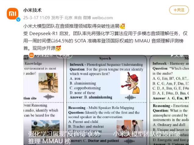 受 DeepSeek-R1 启发，小米大模型团队登顶音频推理 MMAU 榜