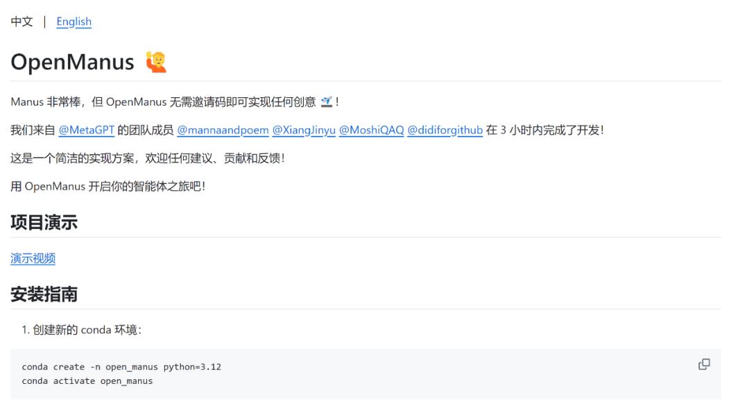 别抢Manus邀请码，复刻开源版 Manus，邀请码也不需要了