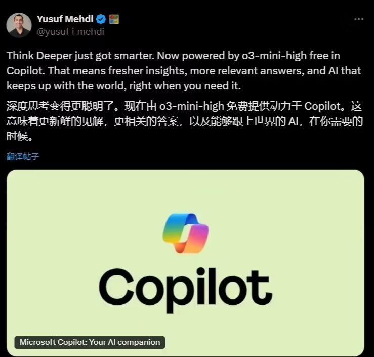 微软 Copilot 用户现可免费无限制访问 OpenAI o3-mini-high 深度思考模型