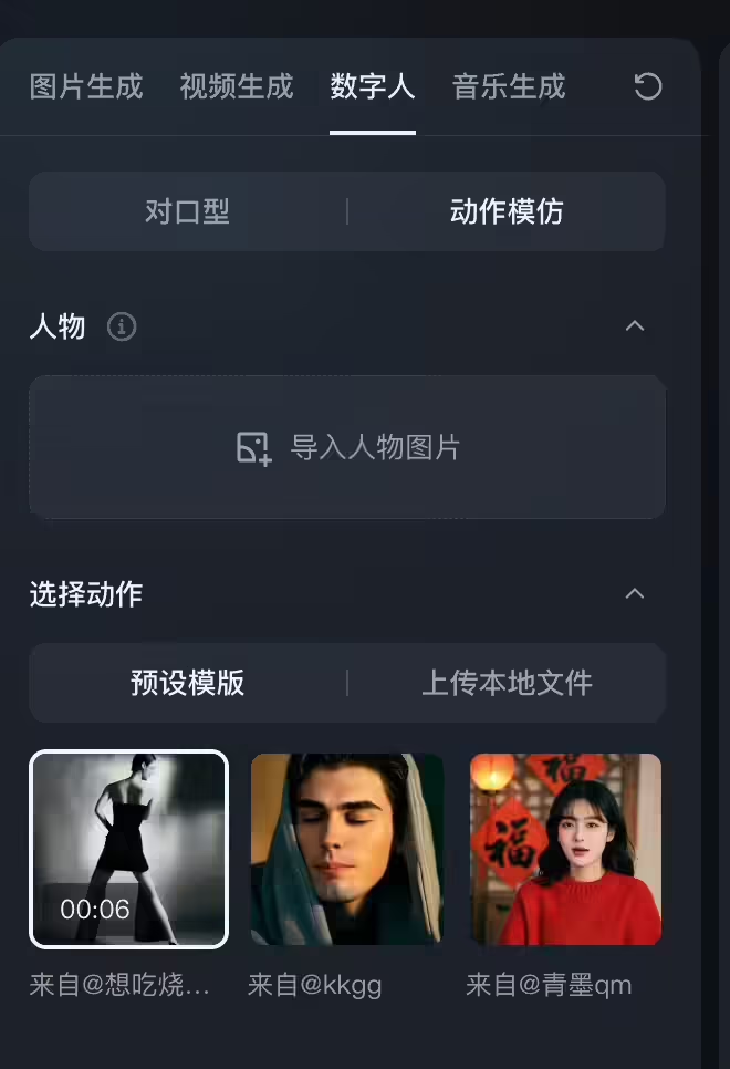 即梦AI 上线 “动作模仿” 功能：照片 + 参考视频即可让人物动起来