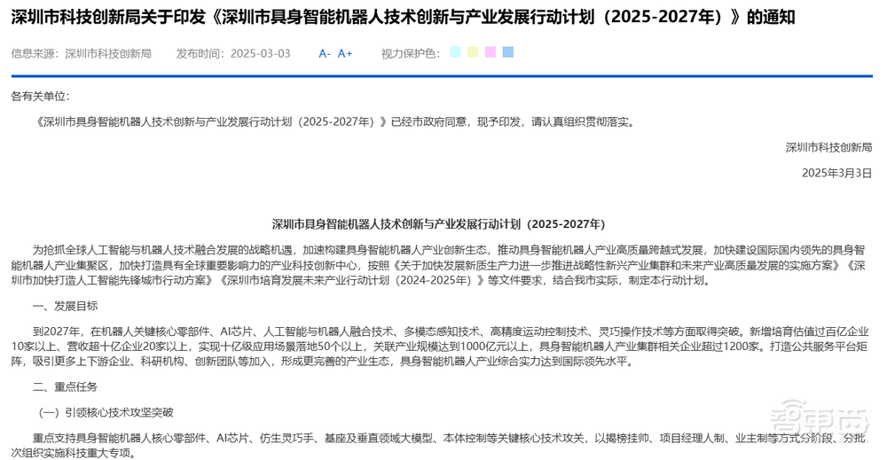 深圳：重点支持具身智能机器人核心零部件、AI 芯片、仿生灵巧手等关键核心技术攻关