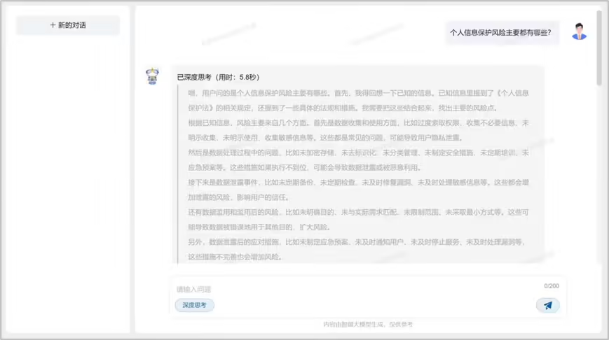 中国信通院“智御”个人信息保护大模型宣布接入 DeepSeek