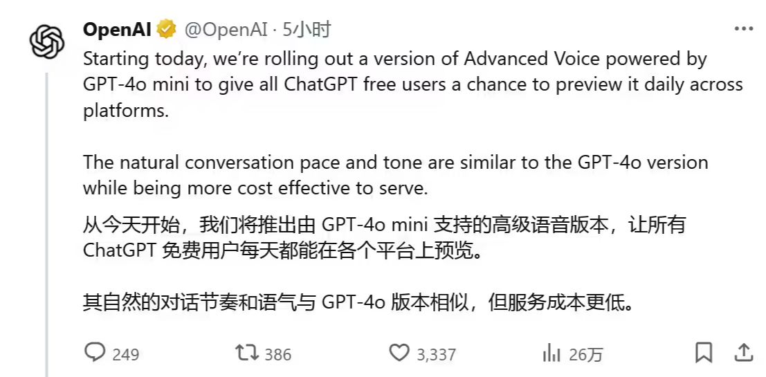 告别打字：OpenAI免费开放 ChatGPT AI语音聊天，GPT-4o mini 加持