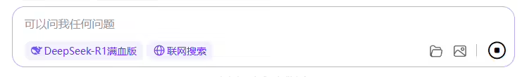 百度搜索 PC 端上线 DeepSeek-R1 满血版,提供联网服务 百度搜索 PC 端上线 DeepSeek-R1 满血版,提供联网服务