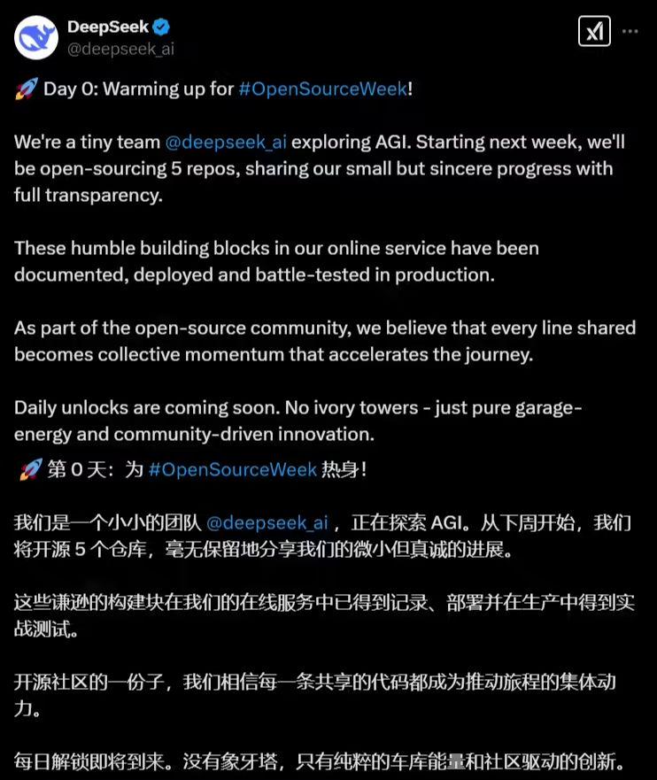 DeepSeek宣布开源五个代码库，每日解锁新内容