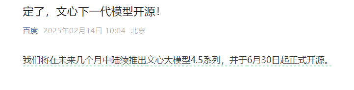 李彦宏：文心大模型 4.5 将开源，是百度有史以来最强大的大模型