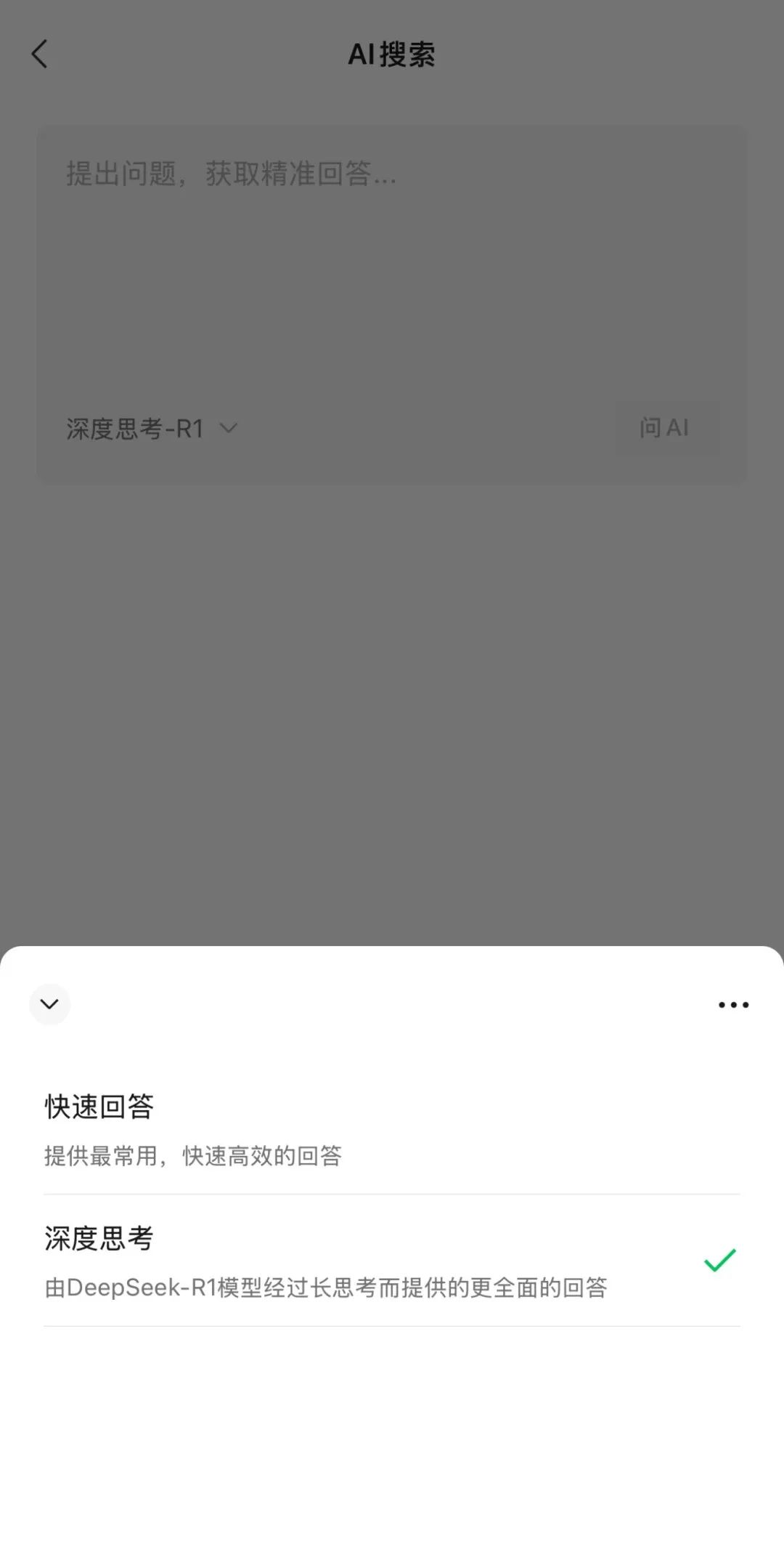 微信接入DeepSeek？腾讯回应