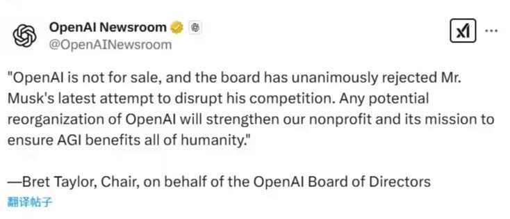 OpenAI 董事会一致否决马斯克收购提议：要确保 AGI 造福全人类
