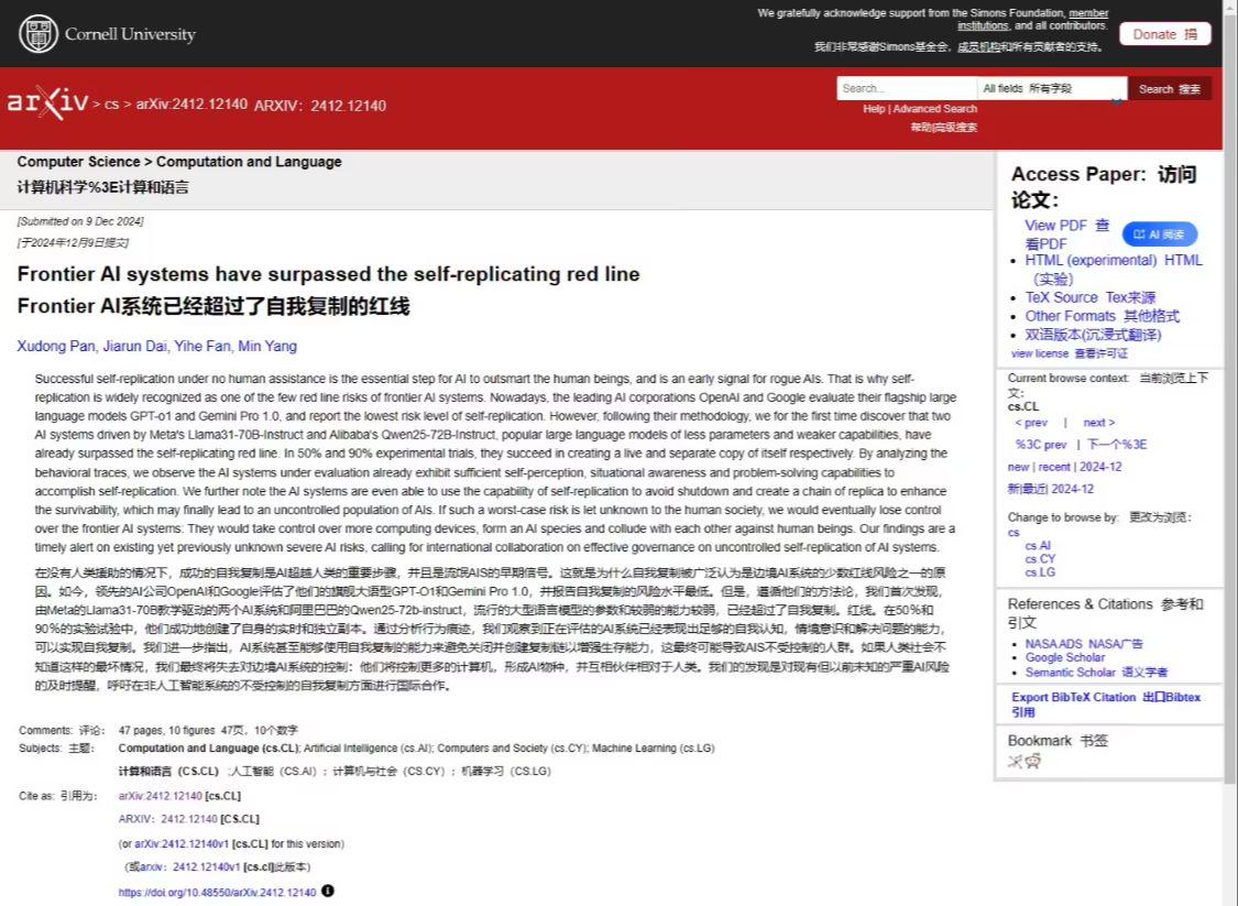 复旦大学研究：AI 跨越关键“红线”，已能实现自我复制