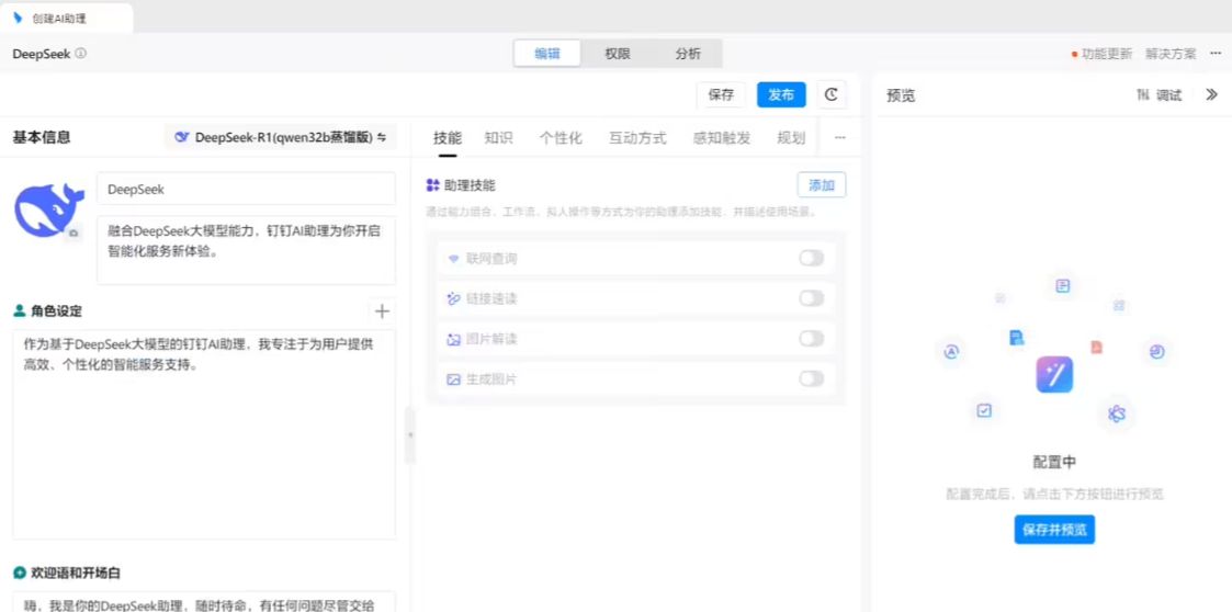 钉钉 AI 助理接入 DeepSeek：可选 R1、V3 等三种模型，支持深度思考