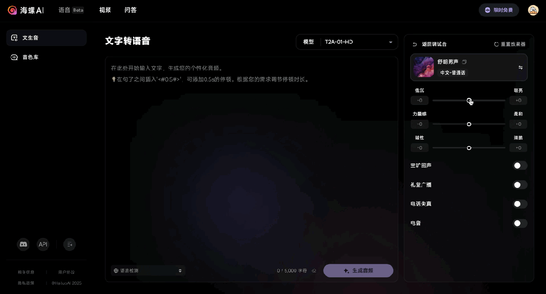 MiniMax 海螺语音 AI 产品上线：支持 17 种语言生成，最长可输入多达 10000 字符
