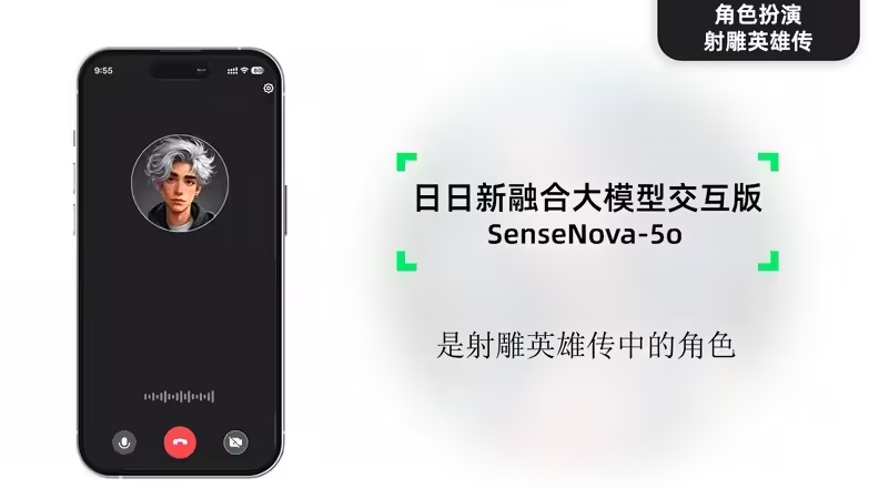 商汤科技「日日新融合大模型交互版」开放商用，限时免费