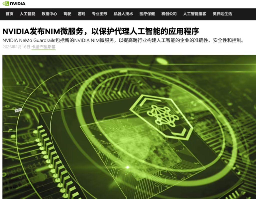 英伟达推出 NIM AI 护栏服务，防止模型遭用户“越狱”