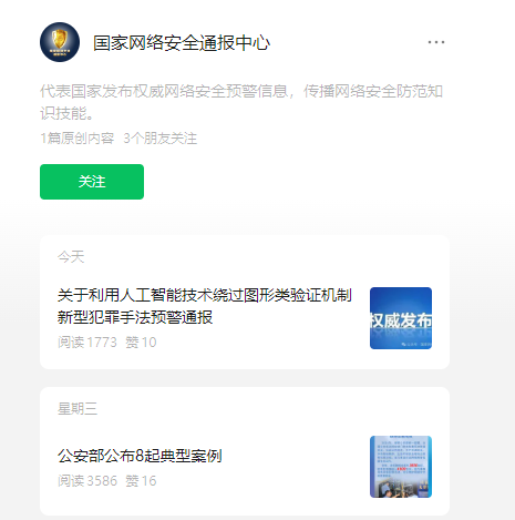 国家网络安全通报中心预警新型犯罪手法：利用 AI 绕过图形类验证机制