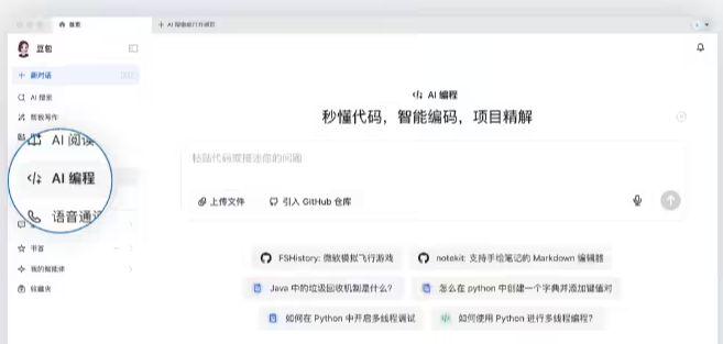 字节跳动豆包全新上线 AI编程功能：支持一键上传多个本地代码文件、实时引入 GitHub 开源仓库