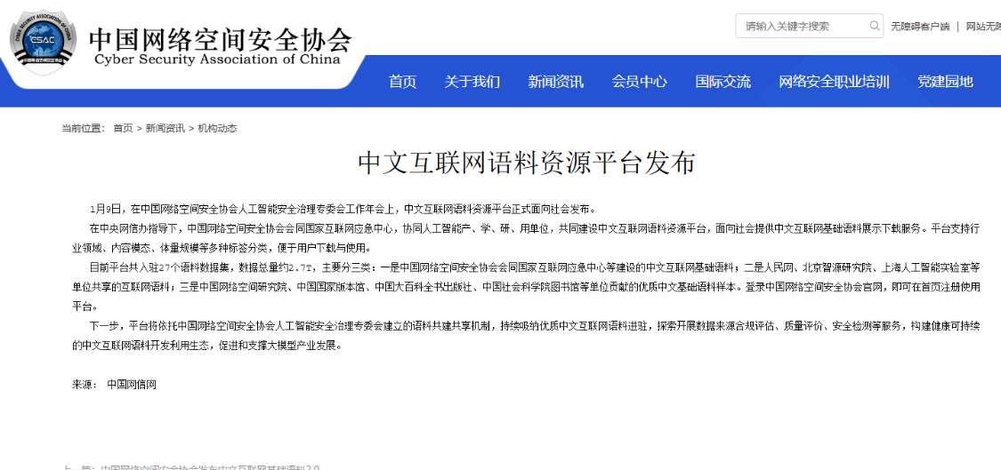 中文互联网语料 AI 资源平台发布：27 个数据集、总量 2.7T