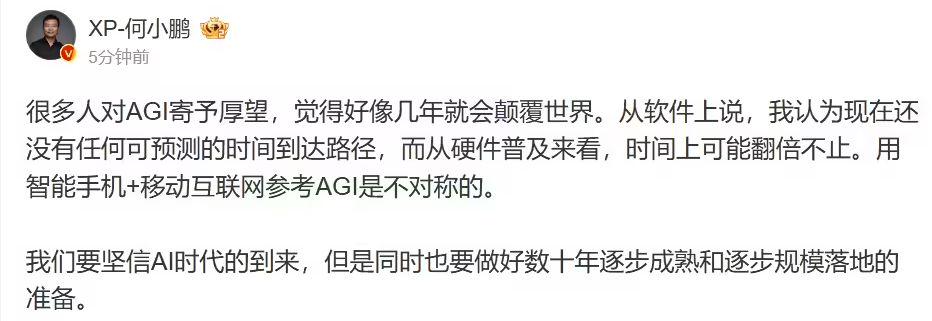 何小鹏：要坚信 AI 时代的到来，也要做好数十年逐步成熟和逐步规模落地的准备