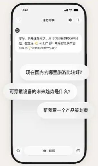 理想同学 App 官方详解上线：基于 Mind GPT 大模型打造，免费使用