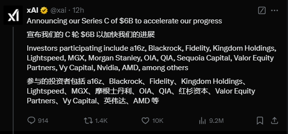 马斯克旗下 xAI 宣布完成 60 亿美元 C 轮融资，英伟达和 AMD 等参投