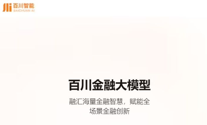 百川智能发布全链路领域增强金融大模型 Baichuan4-Finance，测试成绩领先 GPT-4o