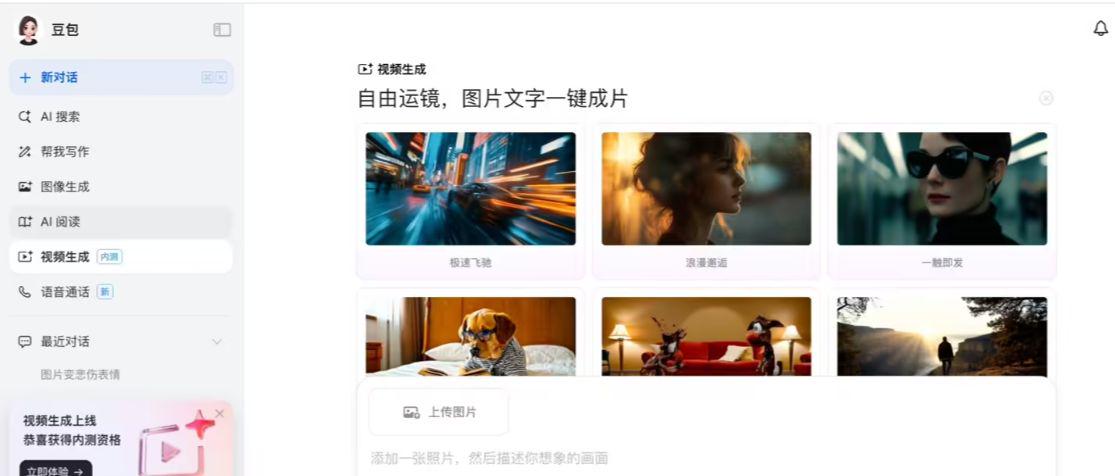 字节跳动豆包电脑版上线视频生成功能，内测用户每日可免费生成十支视频