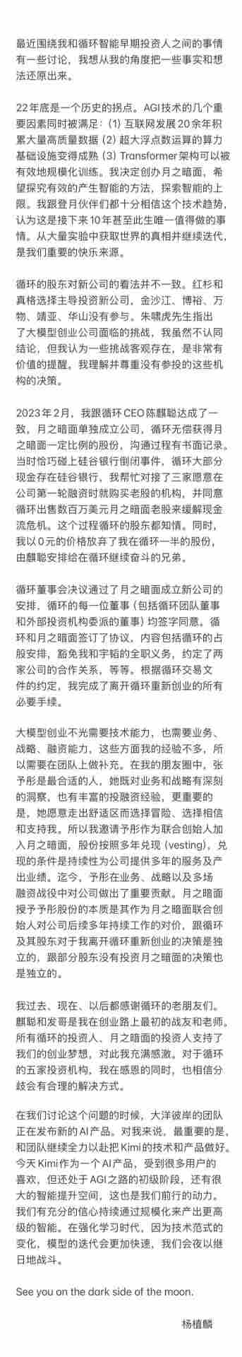 朱啸虎风波后，杨植麟公开发声：感恩所有投资人支持创业梦想