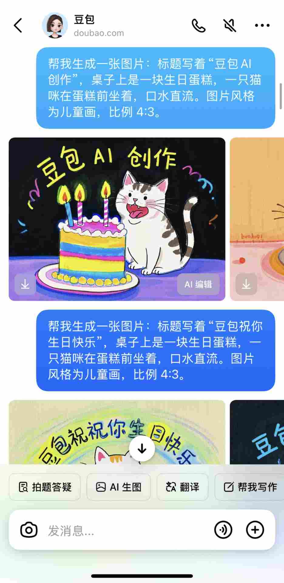 字节跳动豆包 AI 文生图“喜提新技能”：App 可生成带有指定文字的图片