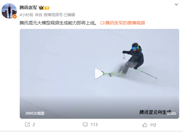 张军：腾讯混元大模型 12 月 3 日将上线视频生成能力