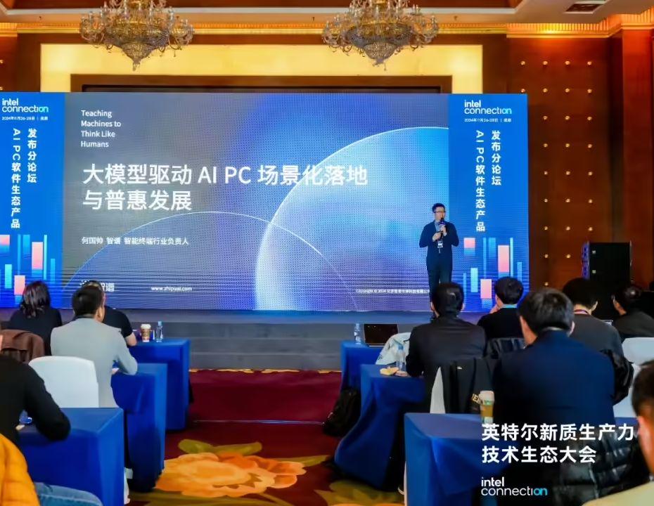 端侧智谱清言即将正式上线：基于英特尔酷睿 Ultra 芯片优化，提供本地处理“隐私模式”