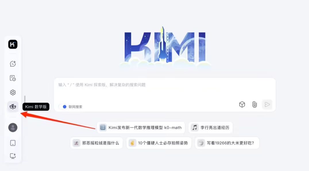 Kimi 数学版上线：基于月之暗面 k0-math 模型，号称能力对标 OpenAI o1