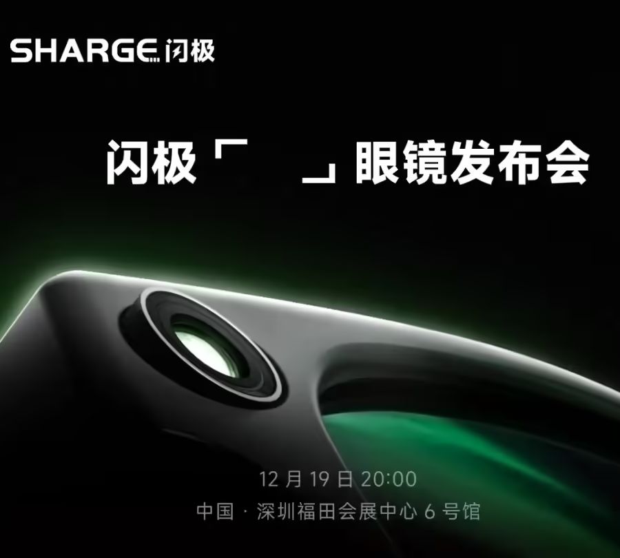 闪极科技：获数千万元 A 轮融资，AI 拍摄眼镜发布会定档 12 月 19 日