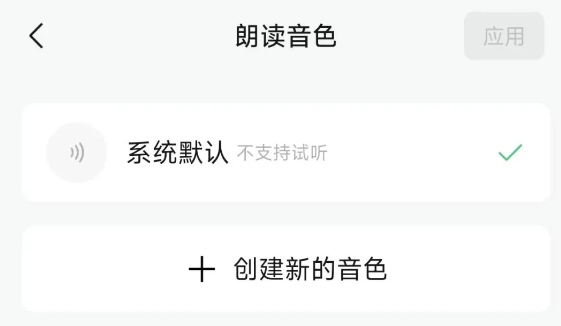 微信公众号悄然推出AI音色克隆功能,尚未全量上线 微信公众号悄然推出AI音色克隆功能,尚未全量上线
