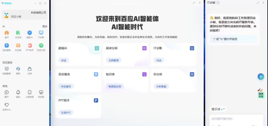 联想将推“业内首个”面向中小企业的 IT 服务智能体